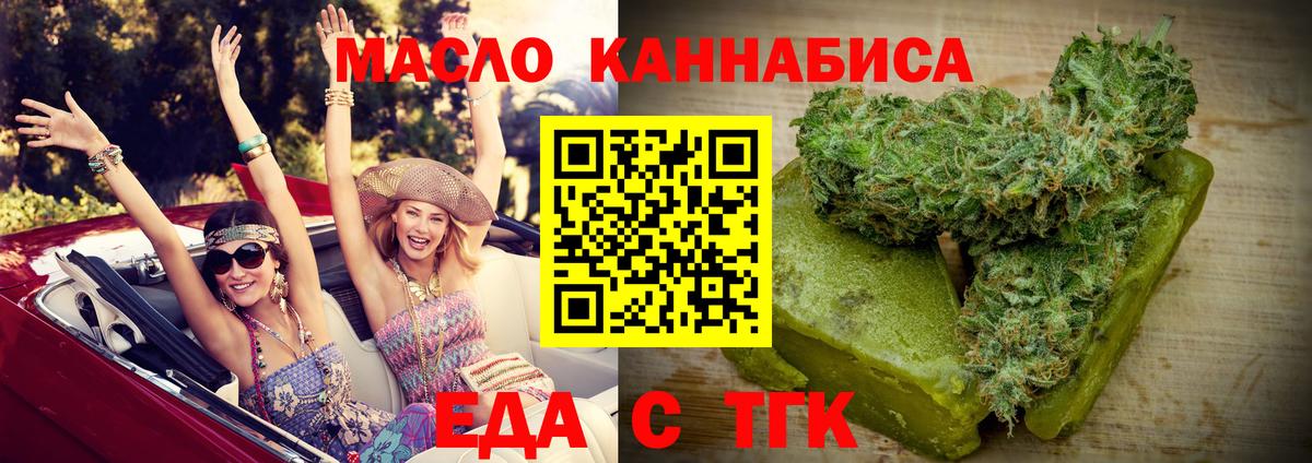 Еда ТГК марихуана  Вход с VPN  Тайшет 