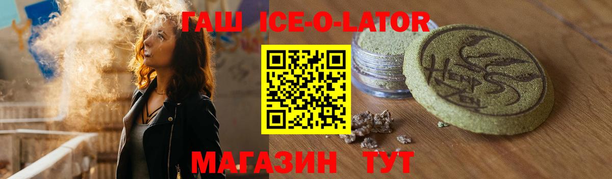 Гашиш Ice-O-Lator  ГАШ  Тайшет  Гашиш гашик  Вход с VPN 