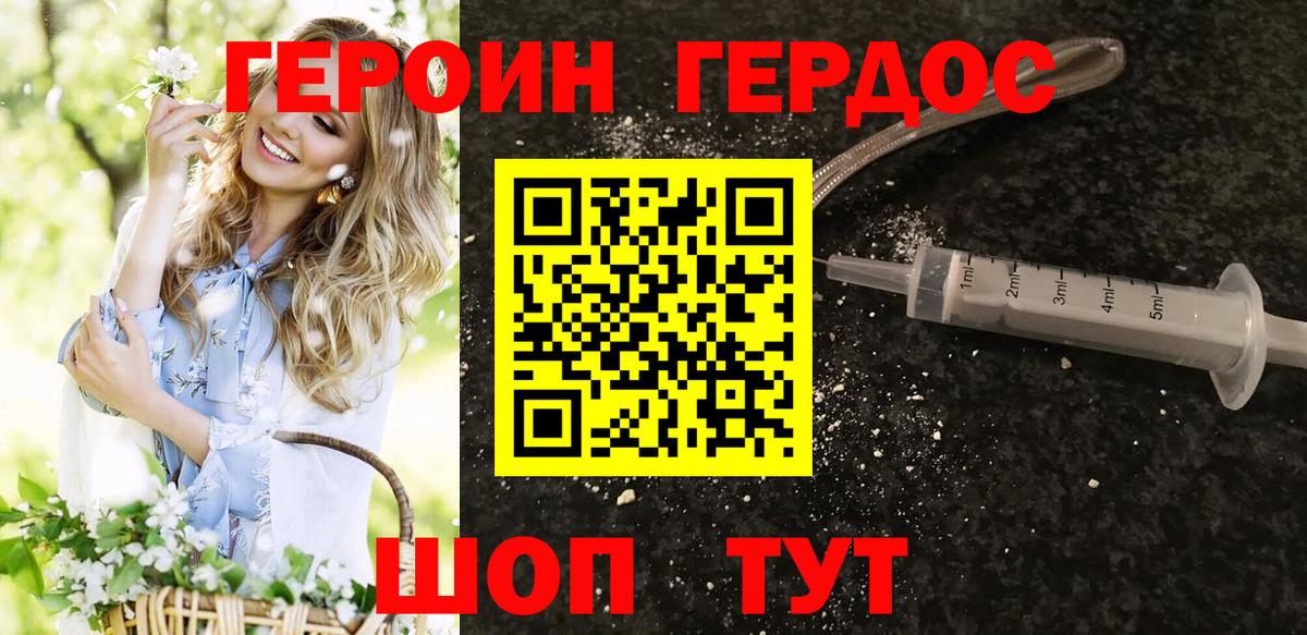 Героин Heroin Тайшет