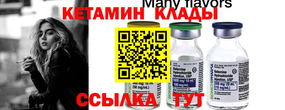 Тайшет  КЕТАМИН VHQ  КЕТАМИН VHQ  Вход с VPN 
