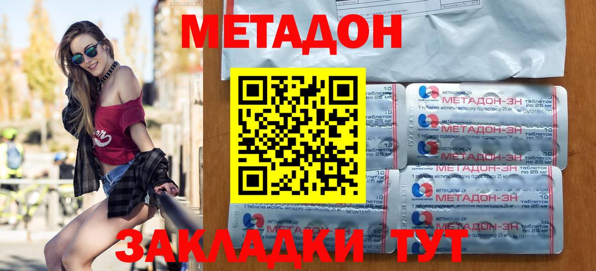 МЕТАДОН methadone  Вход с VPN  Тайшет  МЕТАДОН белоснежный 