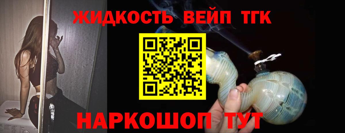 Дистиллят ТГК вейп с тгк  ТГК жижа  Тайшет  Вход с VPN 
